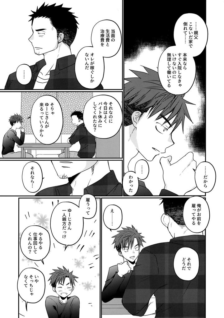 Furachi-Na-Delivery-Boy-By-Tanakana-Tanaka-Natsumi-Jp page 6