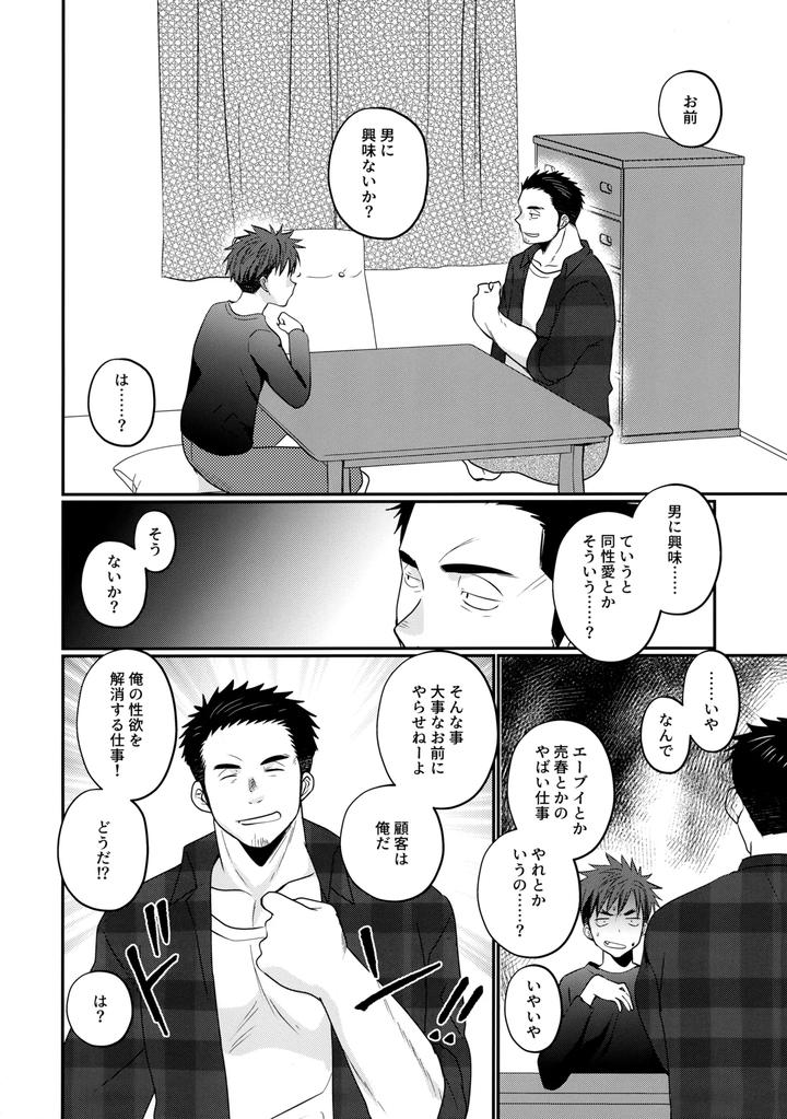 Furachi-Na-Delivery-Boy-By-Tanakana-Tanaka-Natsumi-Jp page 7