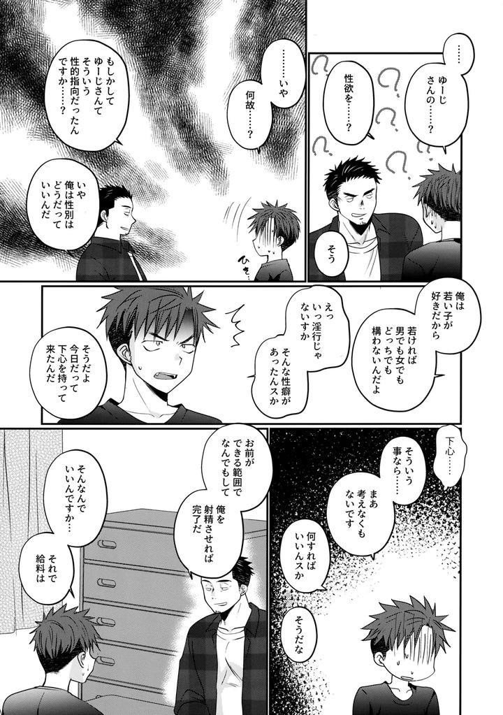 Furachi-Na-Delivery-Boy-By-Tanakana-Tanaka-Natsumi-Jp page 8