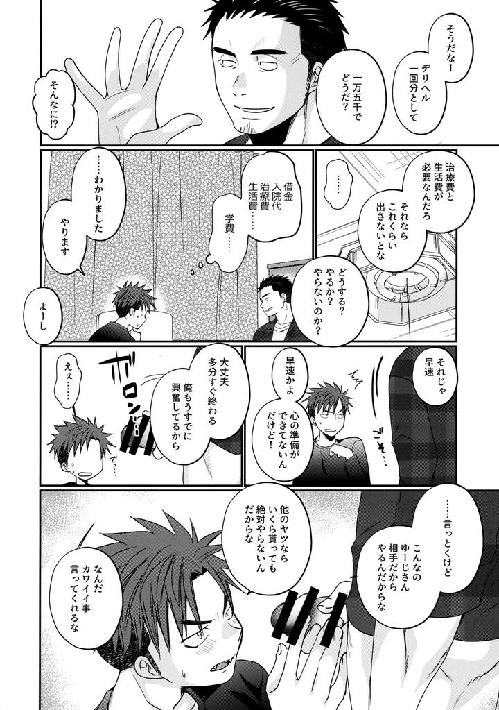 Furachi-Na-Delivery-Boy-By-Tanakana-Tanaka-Natsumi-Jp page 9