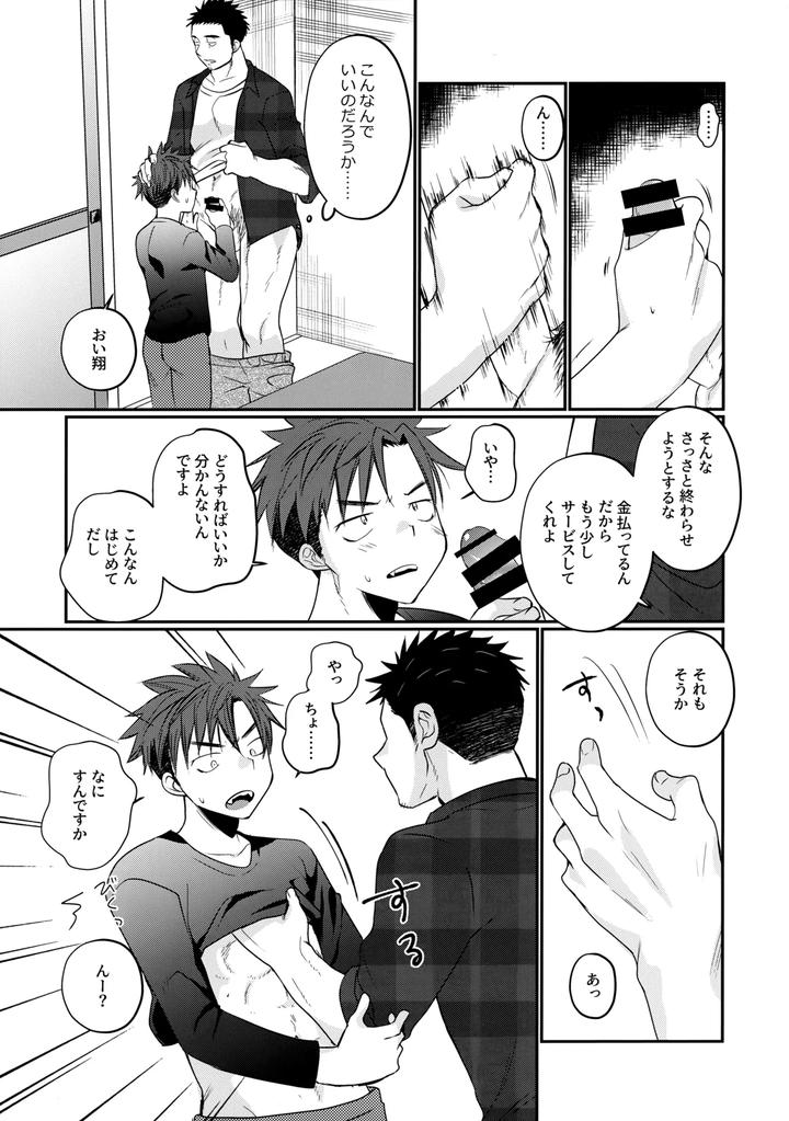 Furachi-Na-Delivery-Boy-By-Tanakana-Tanaka-Natsumi-Jp page 10