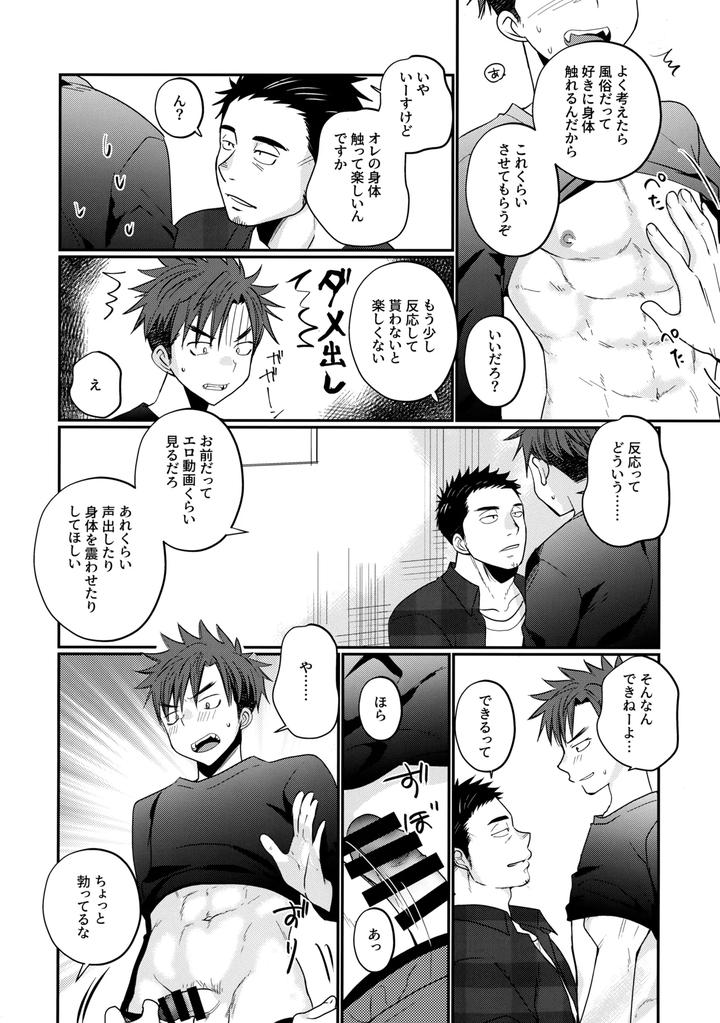 Furachi-Na-Delivery-Boy-By-Tanakana-Tanaka-Natsumi-Jp page 11