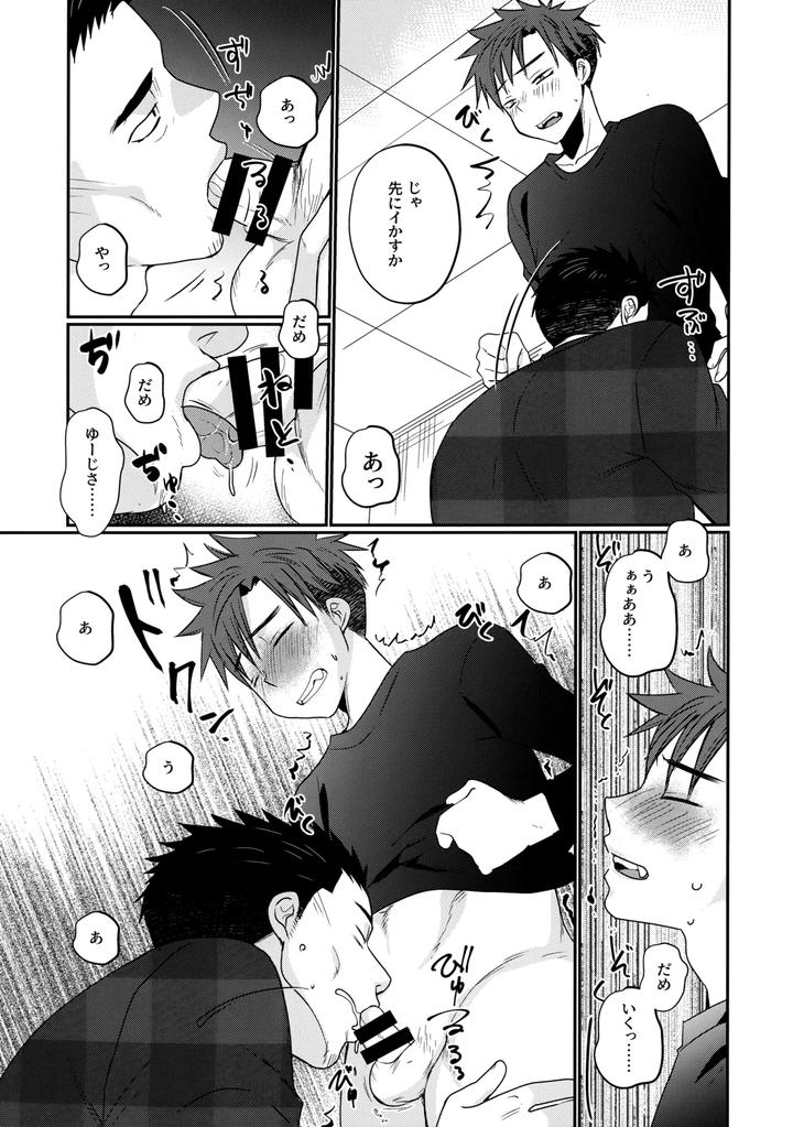 Furachi-Na-Delivery-Boy-By-Tanakana-Tanaka-Natsumi-Jp page 12