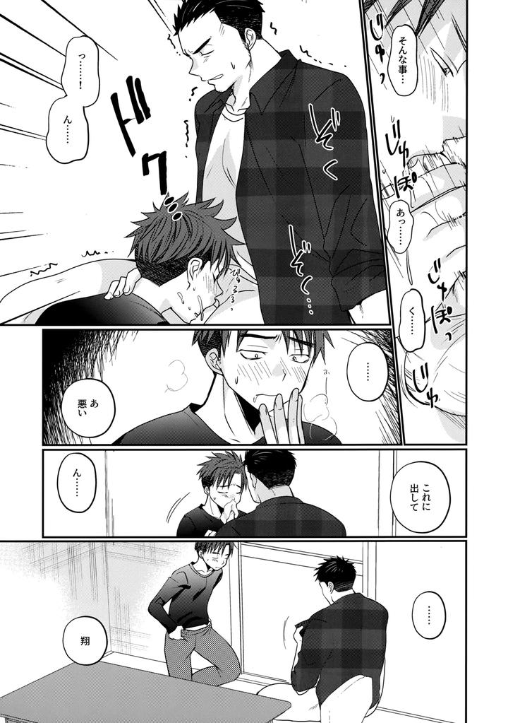 Furachi-Na-Delivery-Boy-By-Tanakana-Tanaka-Natsumi-Jp page 14