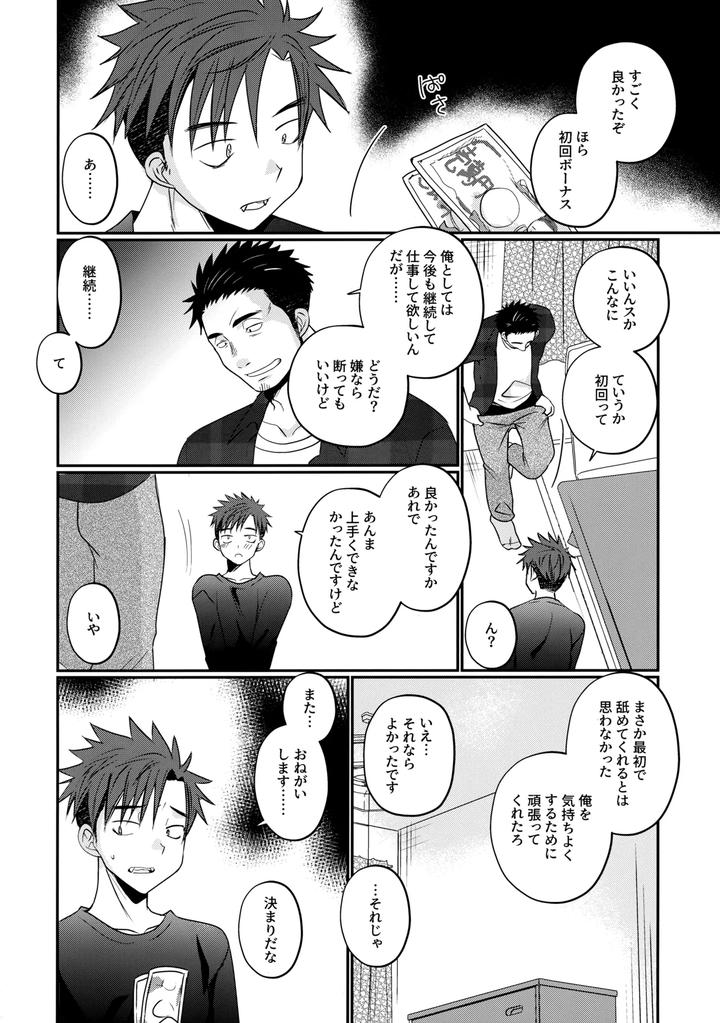 Furachi-Na-Delivery-Boy-By-Tanakana-Tanaka-Natsumi-Jp page 15