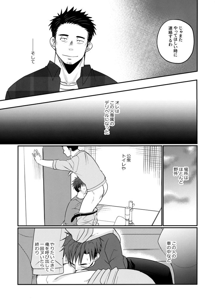 Furachi-Na-Delivery-Boy-By-Tanakana-Tanaka-Natsumi-Jp page 16