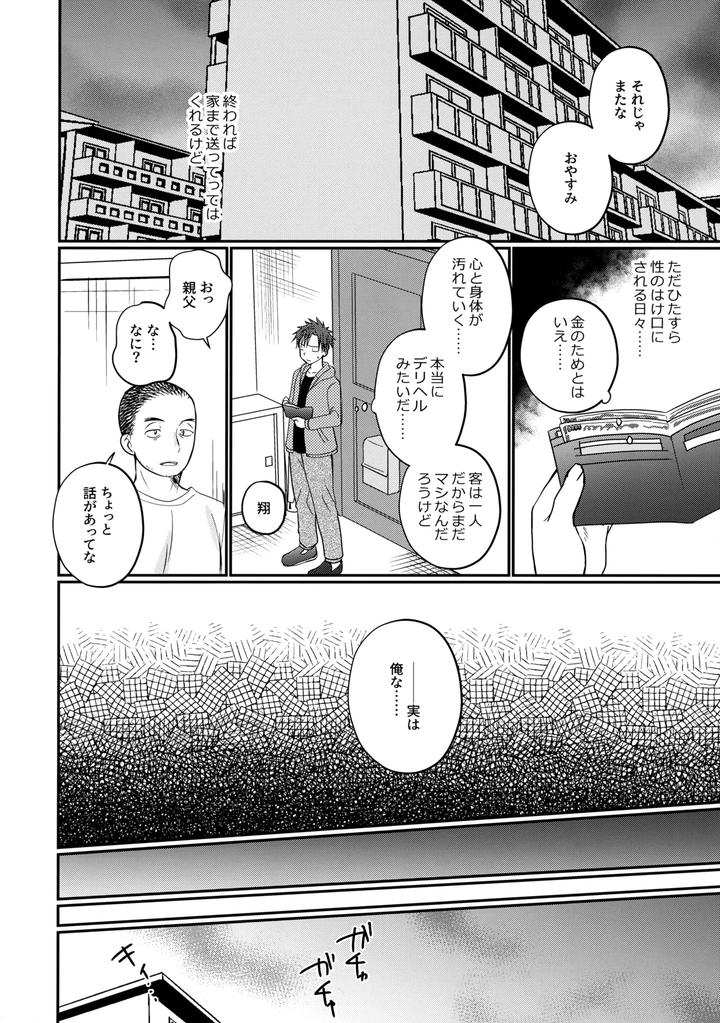 Furachi-Na-Delivery-Boy-By-Tanakana-Tanaka-Natsumi-Jp page 17