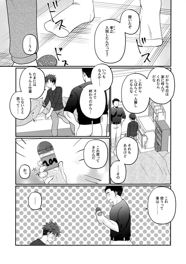 Furachi-Na-Delivery-Boy-By-Tanakana-Tanaka-Natsumi-Jp page 18