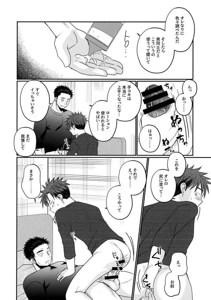 Furachi-Na-Delivery-Boy-By-Tanakana-Tanaka-Natsumi-Jp page 19