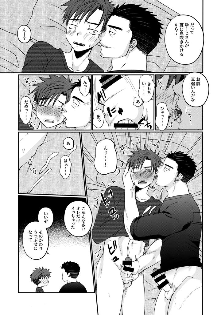 Furachi-Na-Delivery-Boy-By-Tanakana-Tanaka-Natsumi-Jp page 22