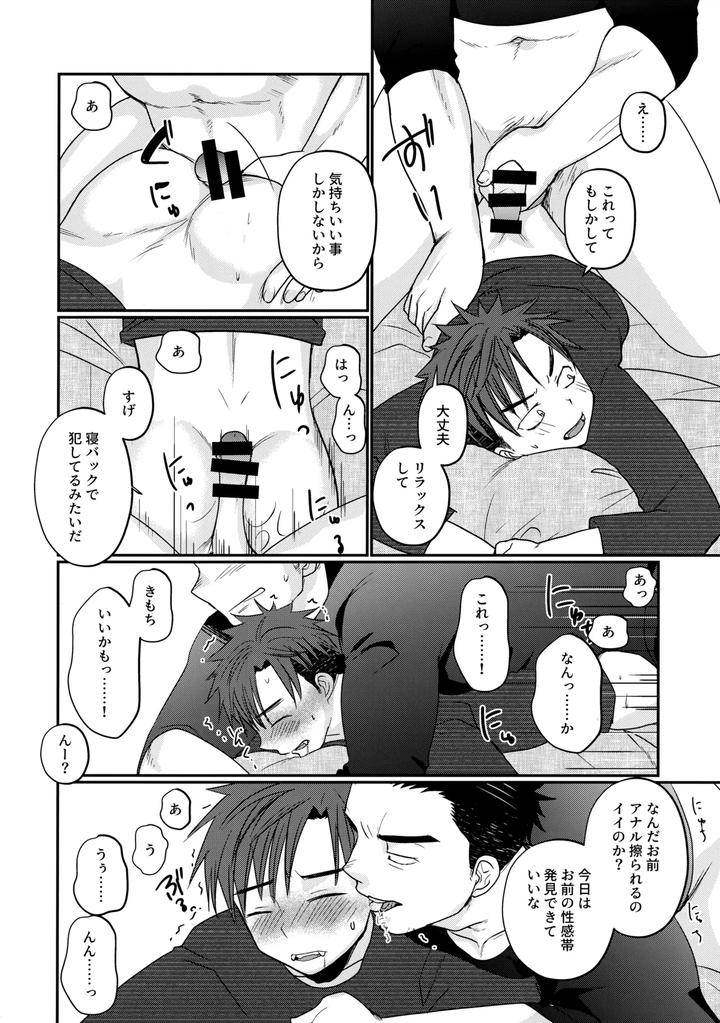 Furachi-Na-Delivery-Boy-By-Tanakana-Tanaka-Natsumi-Jp page 23