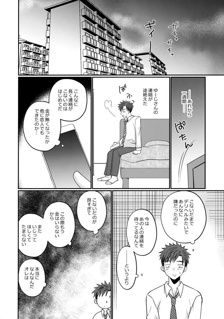 Furachi-Na-Delivery-Boy-By-Tanakana-Tanaka-Natsumi-Jp page 25