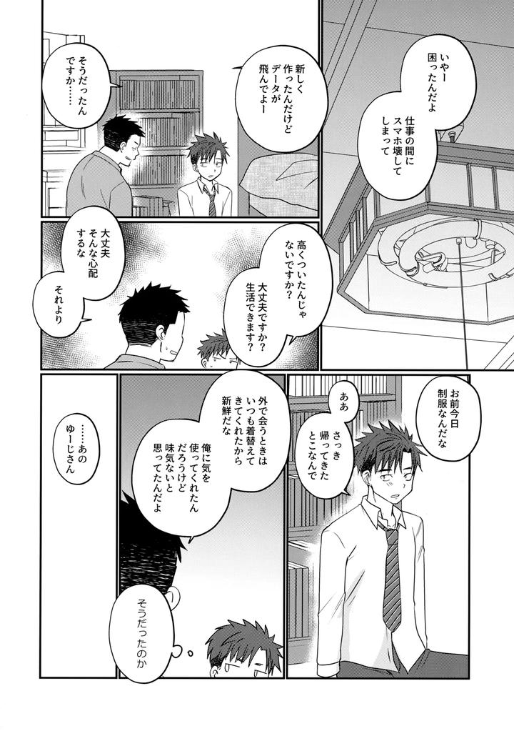 Furachi-Na-Delivery-Boy-By-Tanakana-Tanaka-Natsumi-Jp page 27