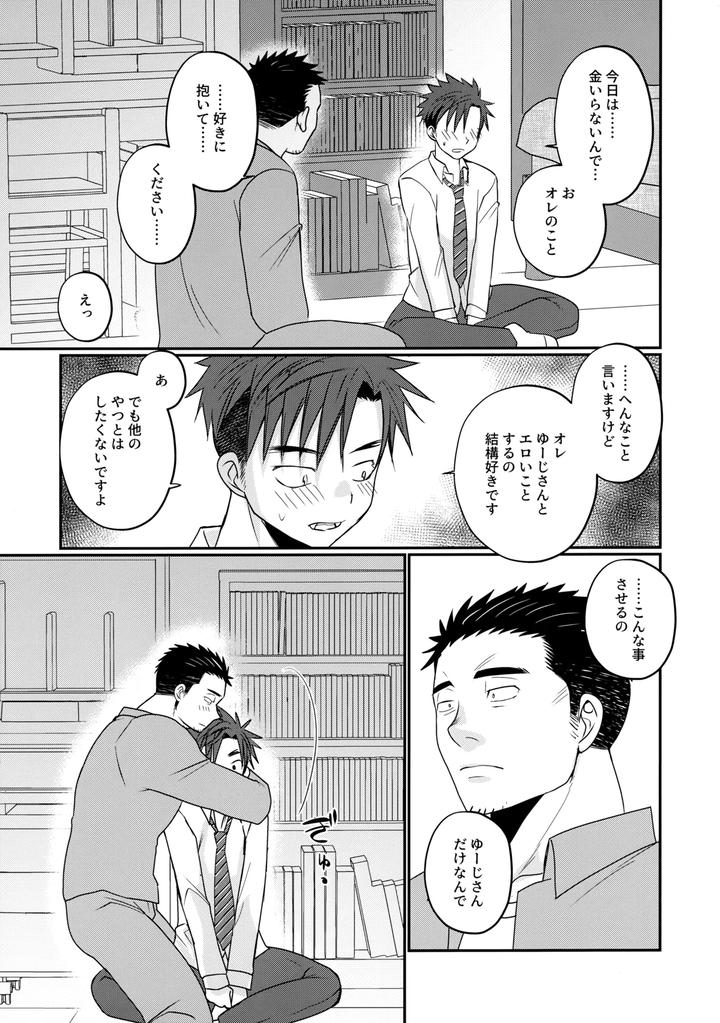 Furachi-Na-Delivery-Boy-By-Tanakana-Tanaka-Natsumi-Jp page 28
