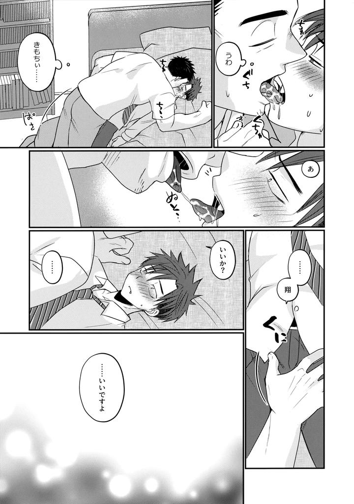 Furachi-Na-Delivery-Boy-By-Tanakana-Tanaka-Natsumi-Jp page 30