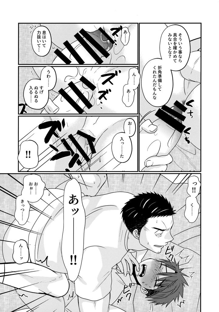 Furachi-Na-Delivery-Boy-By-Tanakana-Tanaka-Natsumi-Jp page 32