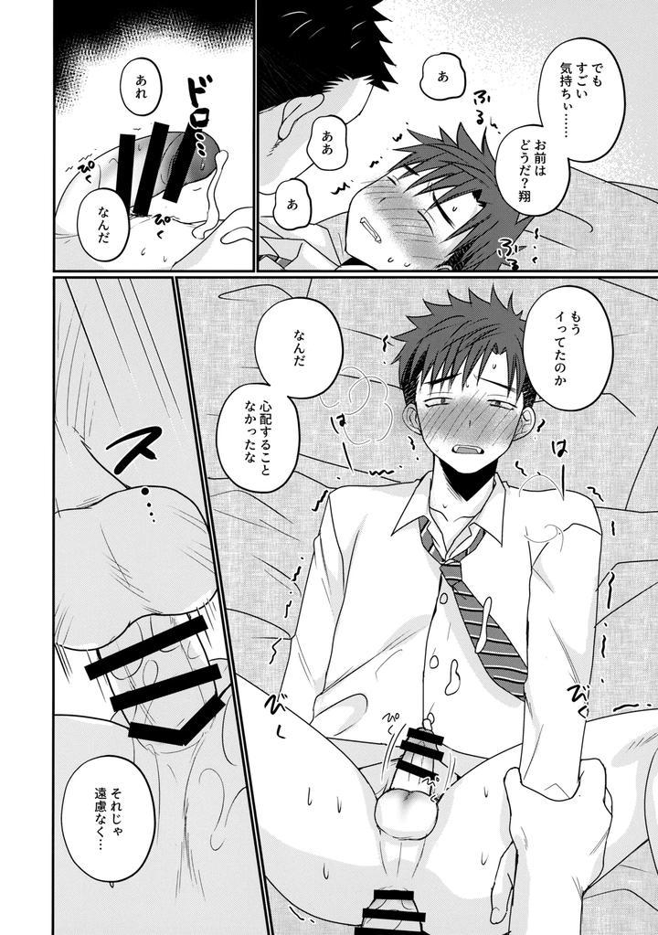 Furachi-Na-Delivery-Boy-By-Tanakana-Tanaka-Natsumi-Jp page 33