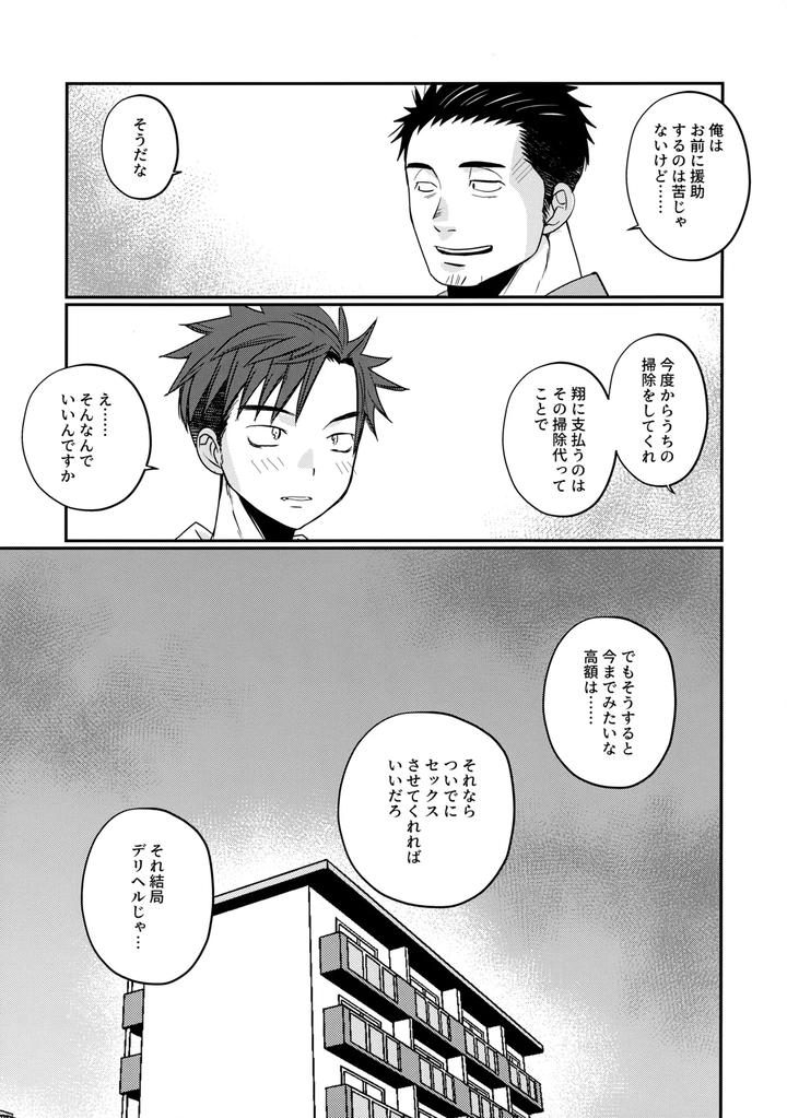 Furachi-Na-Delivery-Boy-By-Tanakana-Tanaka-Natsumi-Jp page 36