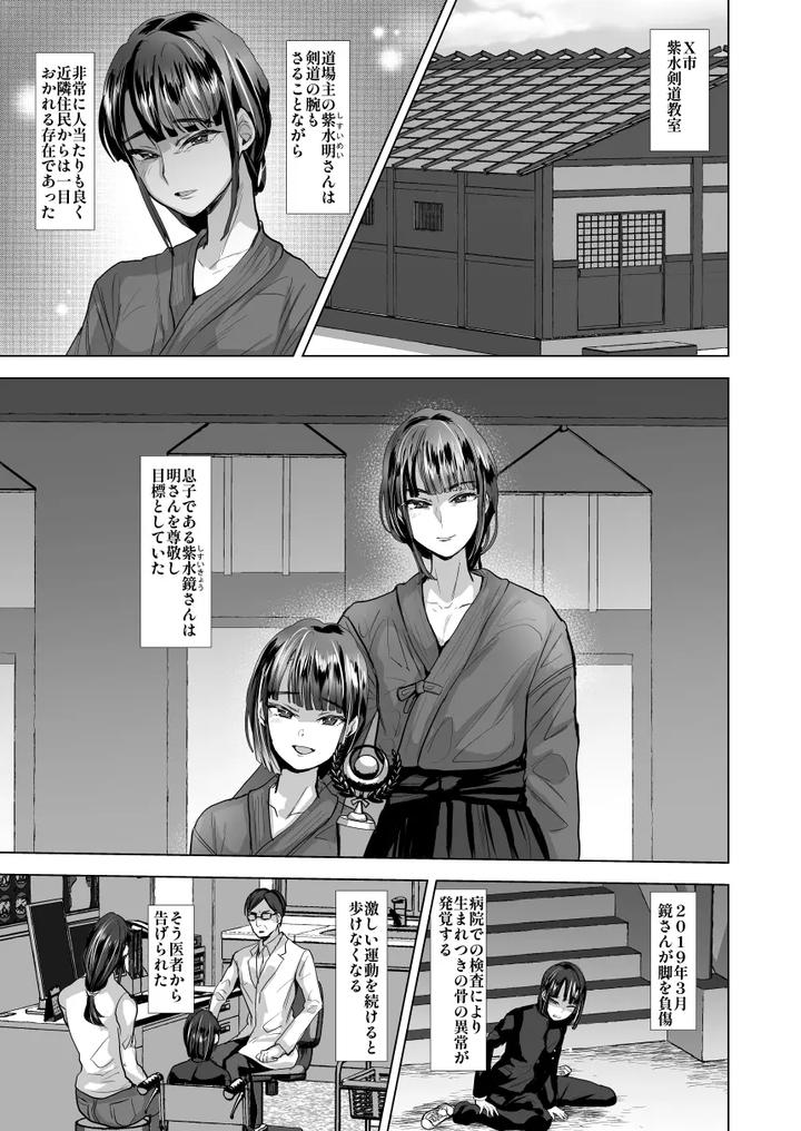 Fushi-Shihau-Ryoujoku-By-Ani-Ga-Saru-Takashi-Jp page 2