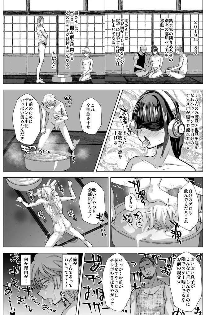 Fushi-Shihau-Ryoujoku-By-Ani-Ga-Saru-Takashi-Jp page 16
