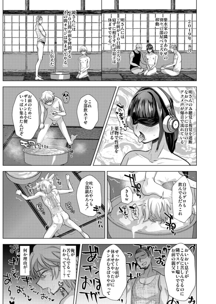 Fushi-Shihau-Ryoujoku-By-Ani-Ga-Saru-Takashi-Jp page 36