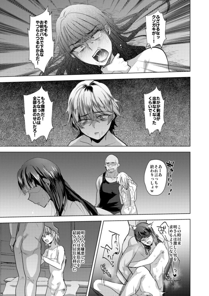 Fushi-Shihau-Ryoujoku-By-Ani-Ga-Saru-Takashi-Jp page 38