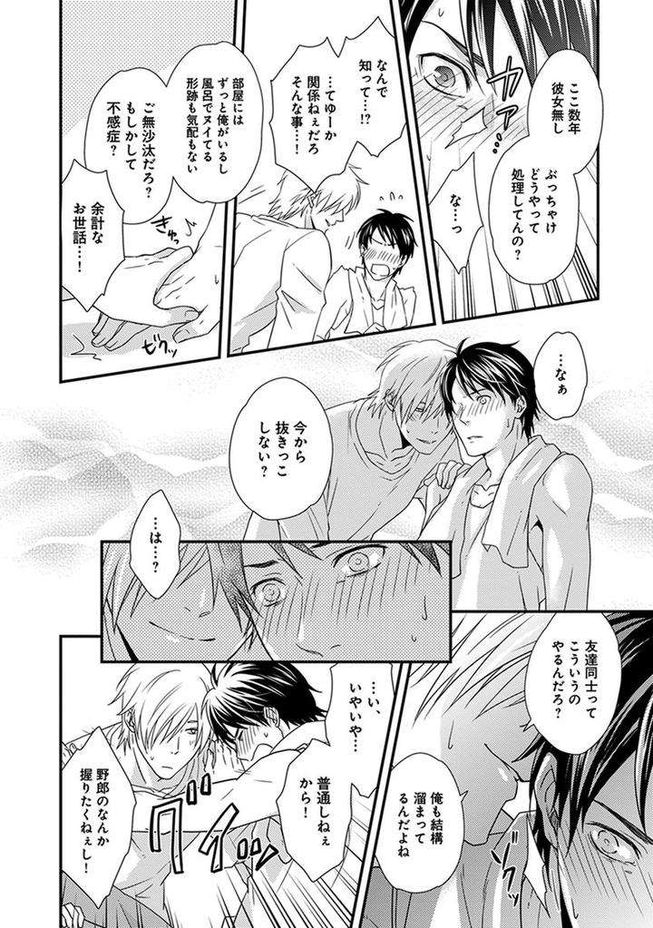 Fushidara-Neet-Jaguar-Imoko-Jp page 18