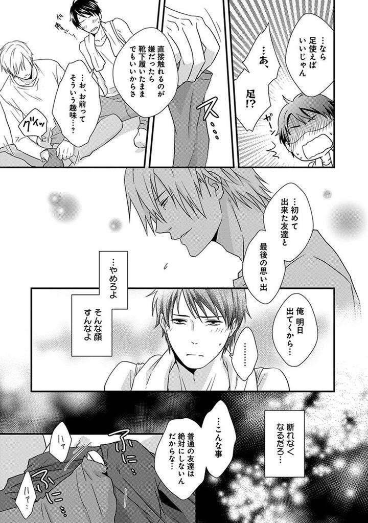 Fushidara-Neet-Jaguar-Imoko-Jp page 19