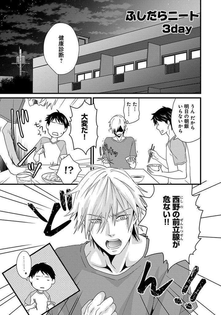 Fushidara-Neet-Jaguar-Imoko-Jp chapter_004 thumbnail