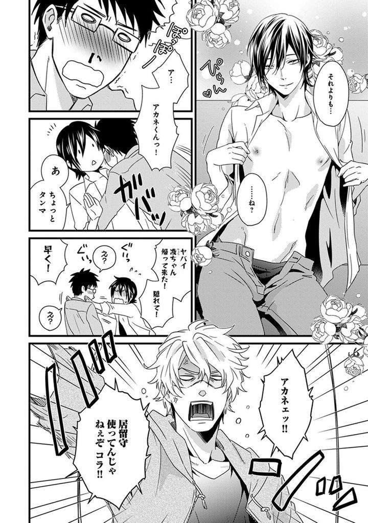 Fushidara-Neet-Jaguar-Imoko-Jp page 4
