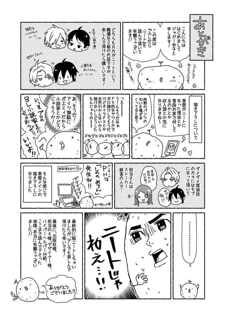 Fushidara-Neet-Jaguar-Imoko-Jp page 25