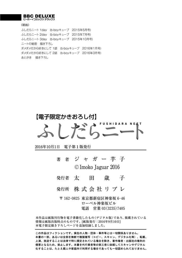 Fushidara-Neet-Jaguar-Imoko-Jp page 26