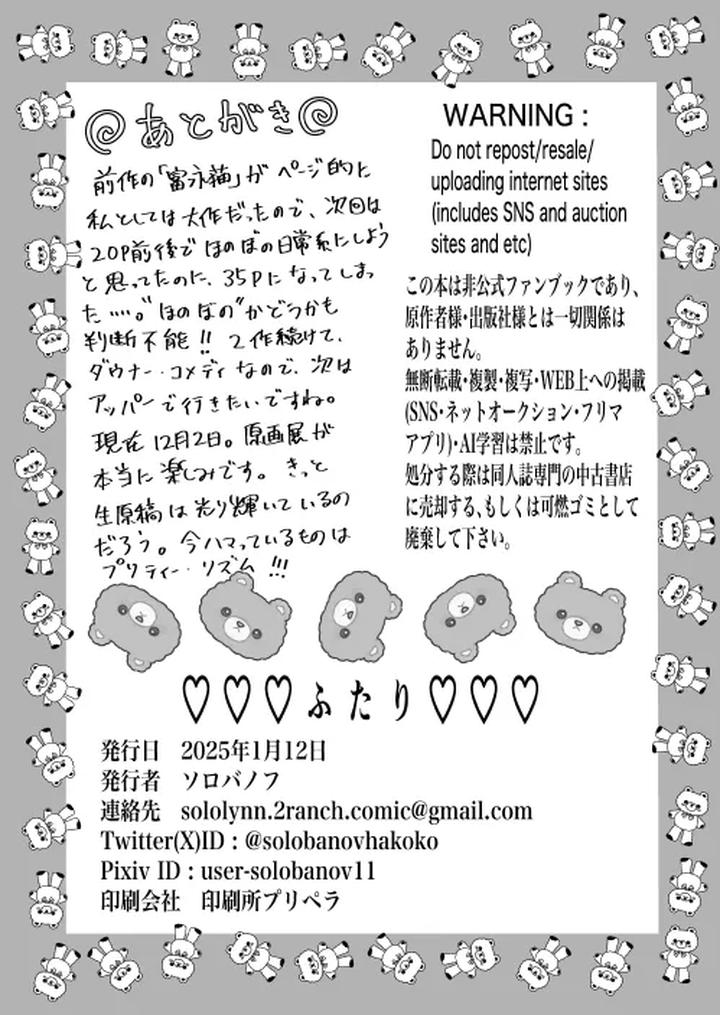 Futari-By-Sorobanofu-Jp page 38