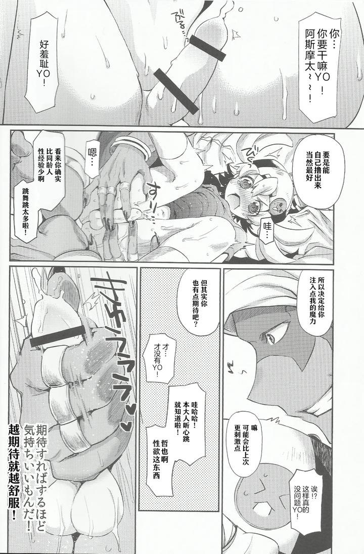 Future-Card-Buddyfight-Dj-Doyou-No-Yoru-Wa-Fever-Fever-By-Hirusuta-Taira-Kosaka-Chn page 9
