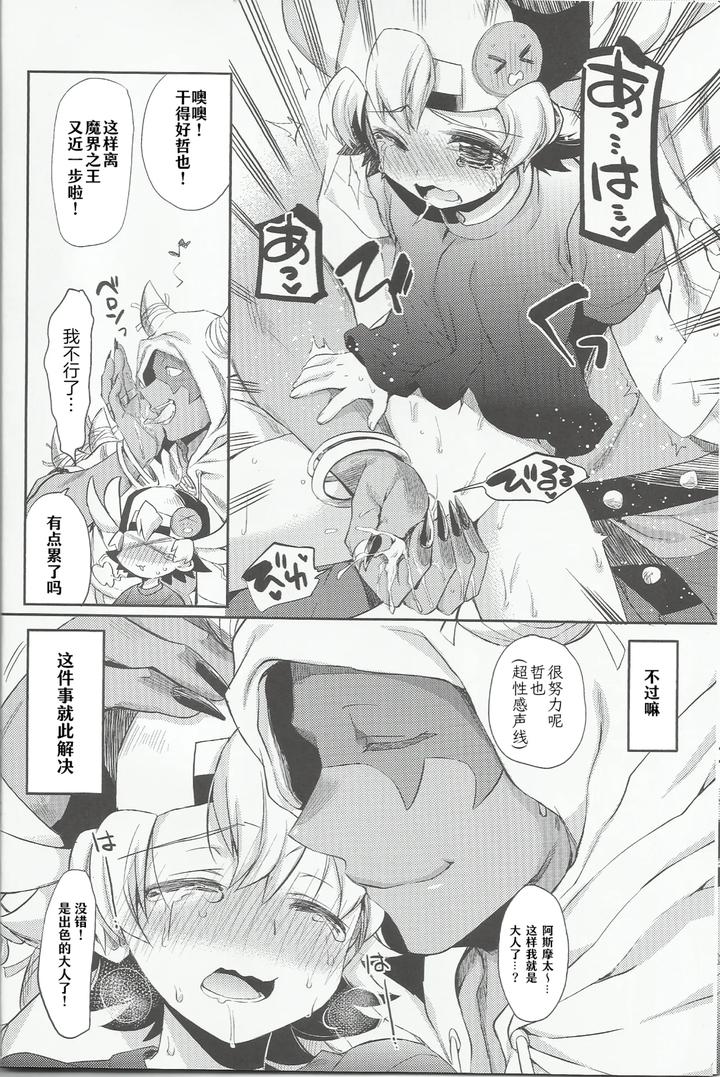 Future-Card-Buddyfight-Dj-Doyou-No-Yoru-Wa-Fever-Fever-By-Hirusuta-Taira-Kosaka-Chn page 11