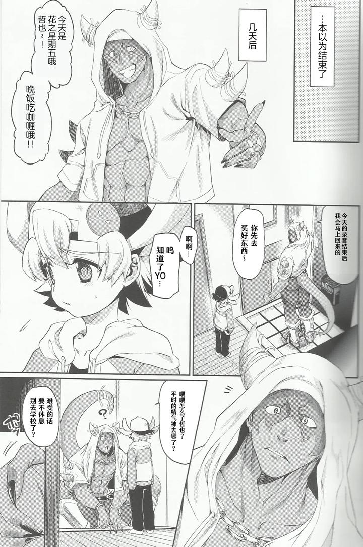 Future-Card-Buddyfight-Dj-Doyou-No-Yoru-Wa-Fever-Fever-By-Hirusuta-Taira-Kosaka-Chn page 12