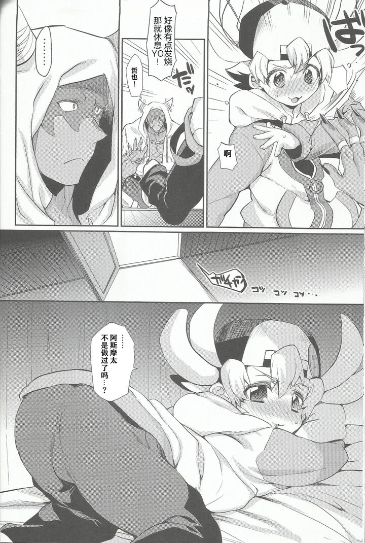 Future-Card-Buddyfight-Dj-Doyou-No-Yoru-Wa-Fever-Fever-By-Hirusuta-Taira-Kosaka-Chn page 13