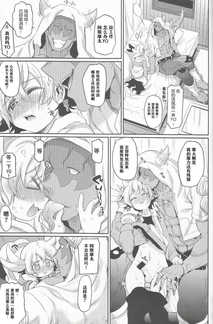 Future-Card-Buddyfight-Dj-Doyou-No-Yoru-Wa-Fever-Fever-By-Hirusuta-Taira-Kosaka-Chn page 16