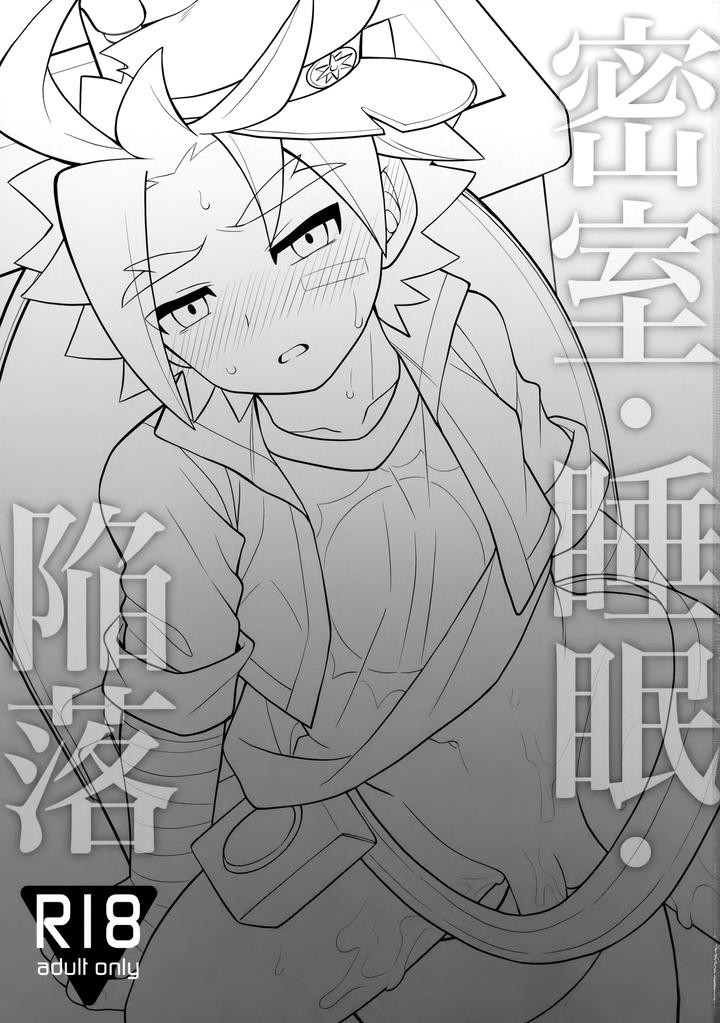 Future-Card-Buddyfight-Dj-Misshitsu・Suimin・Kanroku-By-Kimidori-Haruo-Chn page 2