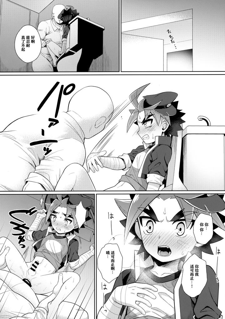 Future-Card-Buddyfight-Dj-Misshitsu・Suimin・Kanroku-By-Kimidori-Haruo-Chn page 17