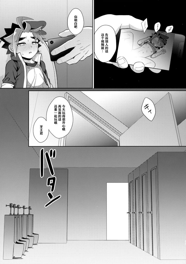 Future-Card-Buddyfight-Dj-Misshitsu・Suimin・Kanroku-By-Kimidori-Haruo-Chn page 32