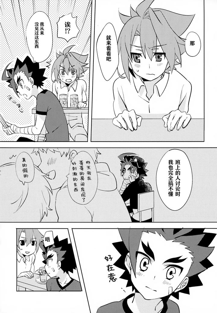 Future-Card-Buddyfight-Dj-Mitai-Shiritai-Sawaritai-By-Yamuniyamarezu-Nanami-Chn page 8