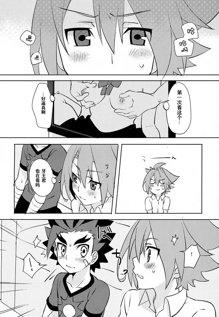 Future-Card-Buddyfight-Dj-Mitai-Shiritai-Sawaritai-By-Yamuniyamarezu-Nanami-Chn page 9