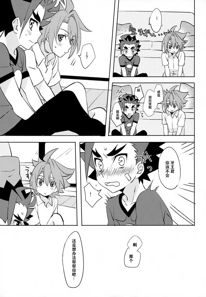 Future-Card-Buddyfight-Dj-Mitai-Shiritai-Sawaritai-By-Yamuniyamarezu-Nanami-Chn page 10