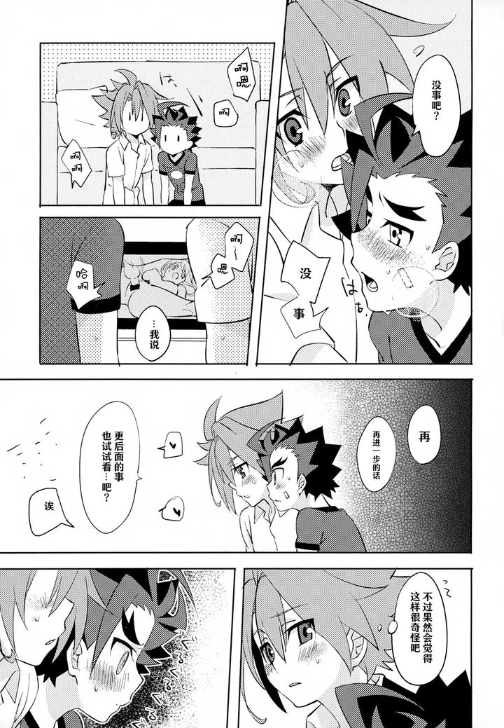 Future-Card-Buddyfight-Dj-Mitai-Shiritai-Sawaritai-By-Yamuniyamarezu-Nanami-Chn page 14