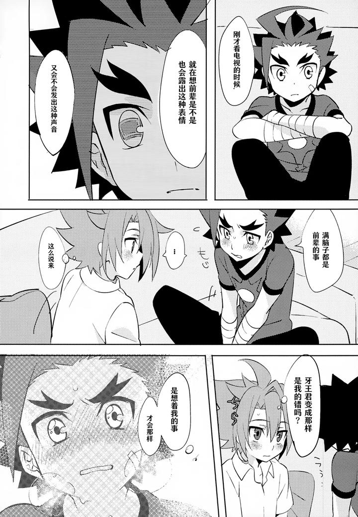 Future-Card-Buddyfight-Dj-Mitai-Shiritai-Sawaritai-By-Yamuniyamarezu-Nanami-Chn page 25