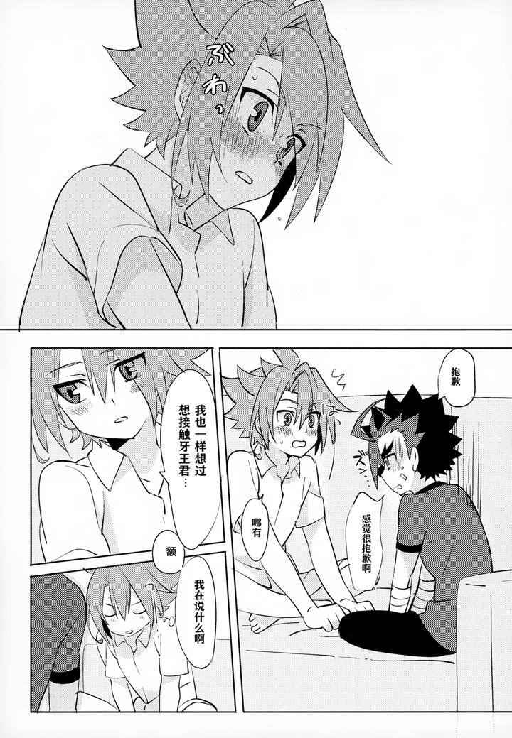 Future-Card-Buddyfight-Dj-Mitai-Shiritai-Sawaritai-By-Yamuniyamarezu-Nanami-Chn page 26