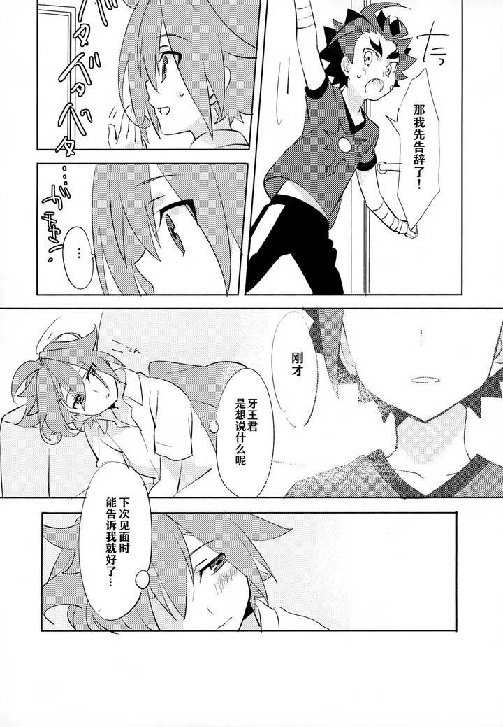Future-Card-Buddyfight-Dj-Mitai-Shiritai-Sawaritai-By-Yamuniyamarezu-Nanami-Chn page 30