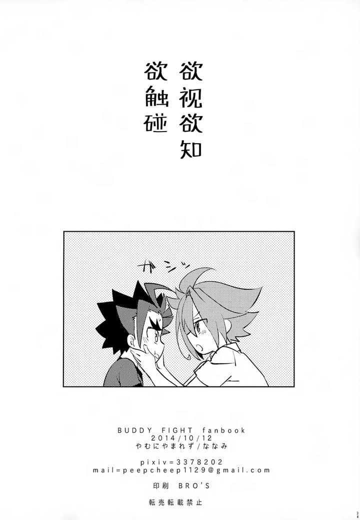 Future-Card-Buddyfight-Dj-Mitai-Shiritai-Sawaritai-By-Yamuniyamarezu-Nanami-Chn page 33