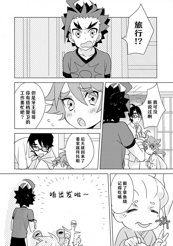 Future-Card-Buddyfight-Dj-Natsu-No-Onomatope-By-Yamuniyamarezu-Nanami-Chn page 4